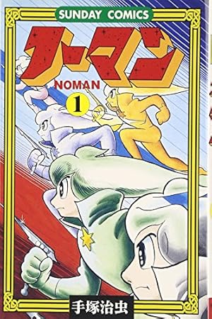 バンパイヤ 1 サンデー コミックス 1988年3月30日 手塚 治虫 バンパイヤ 1 サンデー コミックス 1988年3月30日 手塚 治虫